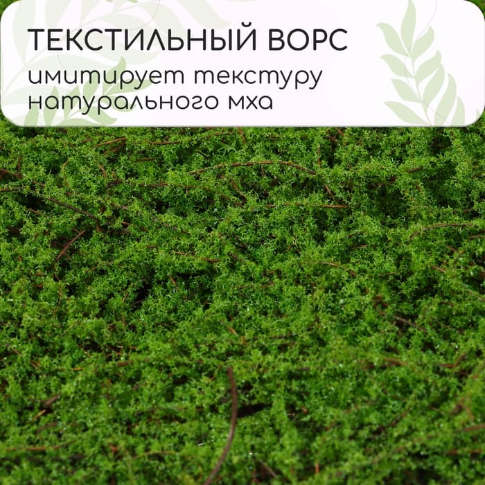 Декоративная панель, 90×40 см, «Мох», Greengo