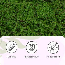 Декоративная панель, 90×40 см, «Мох», Greengo