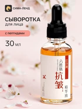Косметическая сыворотка для лица с пептидами, 30 мл
