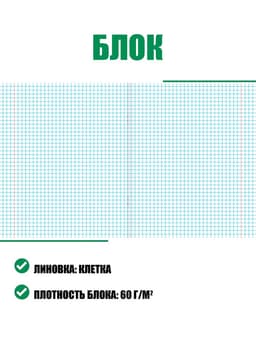 Тетрадь 12 листов в клетку «Зелёная обложка», плотность 60 г/м²