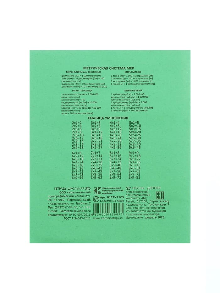 Тетрадь 12 листов в клетку «Зелёная обложка», плотность 60 г/м²