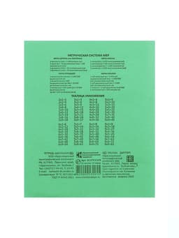 Тетрадь 12 листов в клетку «Зелёная обложка», плотность 60 г/м²