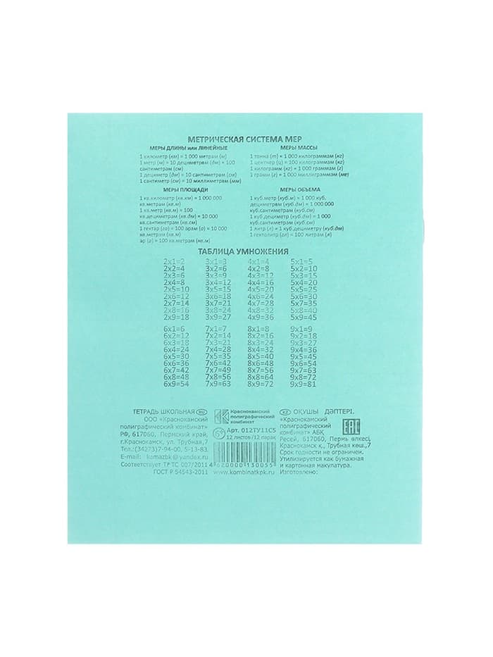 Тетрадь 12 листов в клетку «Зелёная обложка», плотность 60 г/м²