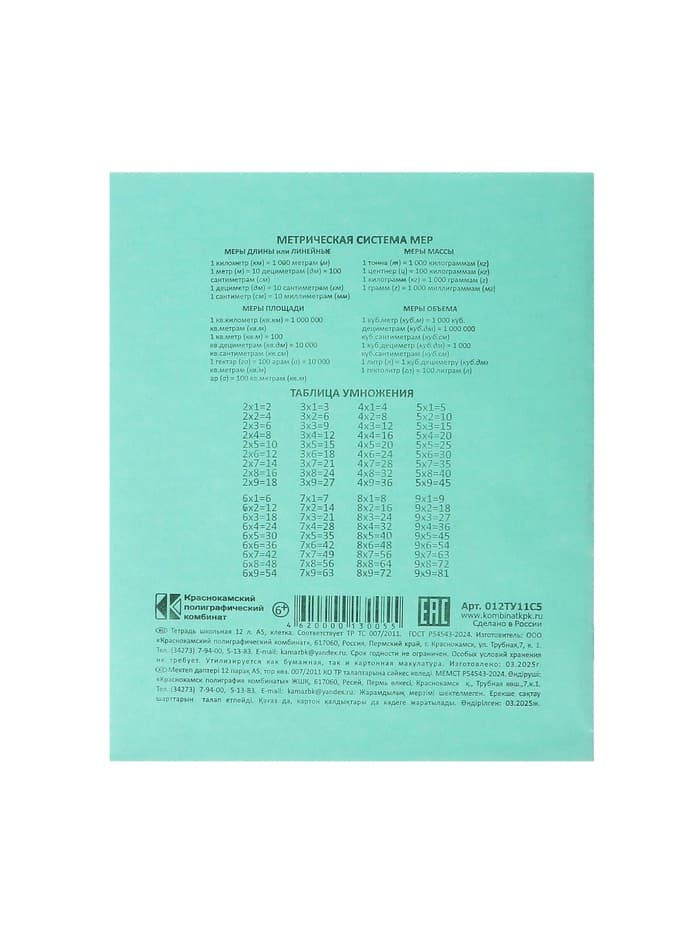 Тетрадь 12 листов в клетку «Зелёная обложка», плотность 60 г/м²