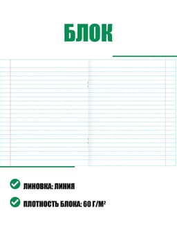 Тетрадь 12 листов в линейку «Зелёная обложка», плотность 60 г/м²