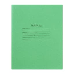Тетрадь 18 листов в клетку «Зелёная обложка», плотность 60 г/м²