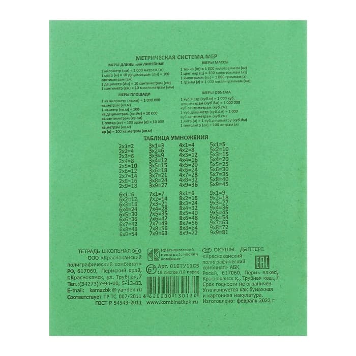 Тетрадь 18 листов в клетку «Зелёная обложка», плотность 60 г/м²