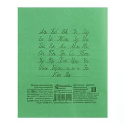 Тетрадь 18 листов в линейку «Зелёная обложка», плотность 60 г/м²