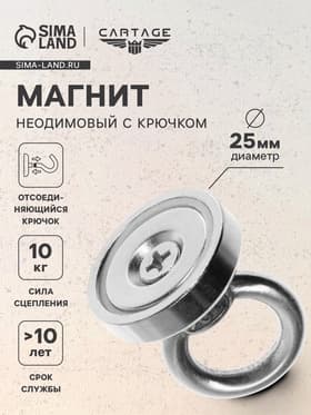 Магнит неодимовый Cartage с петлёй для авто, d=25 мм, сцепление 10 кг