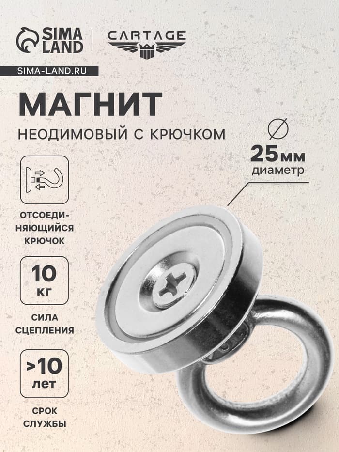 Магнит неодимовый Cartage с петлёй для авто, d=25 мм, сцепление 10 кг