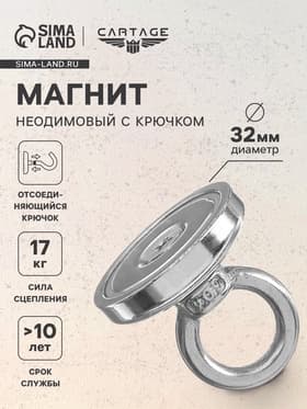 Магнит неодимовый Cartage с петлёй для авто, d=32 мм, сцепление 17 кг