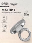 Магнит неодимовый Cartage с петлёй для авто, d=32 мм, сцепление 17 кг