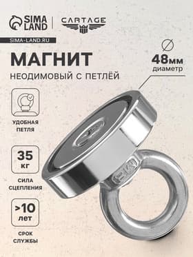 Магнит неодимовый Cartage с петлёй для авто, d=48 мм, сцепление 35 кг