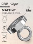 Магнит неодимовый Cartage с петлёй для авто, d=48 мм, сцепление 35 кг