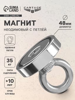 Магнит неодимовый Cartage с петлёй для авто, d=48 мм, сцепление 35 кг