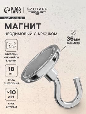 Магнит неодимовый Cartage с крючком для авто, d=36 мм сцепление 18 кг