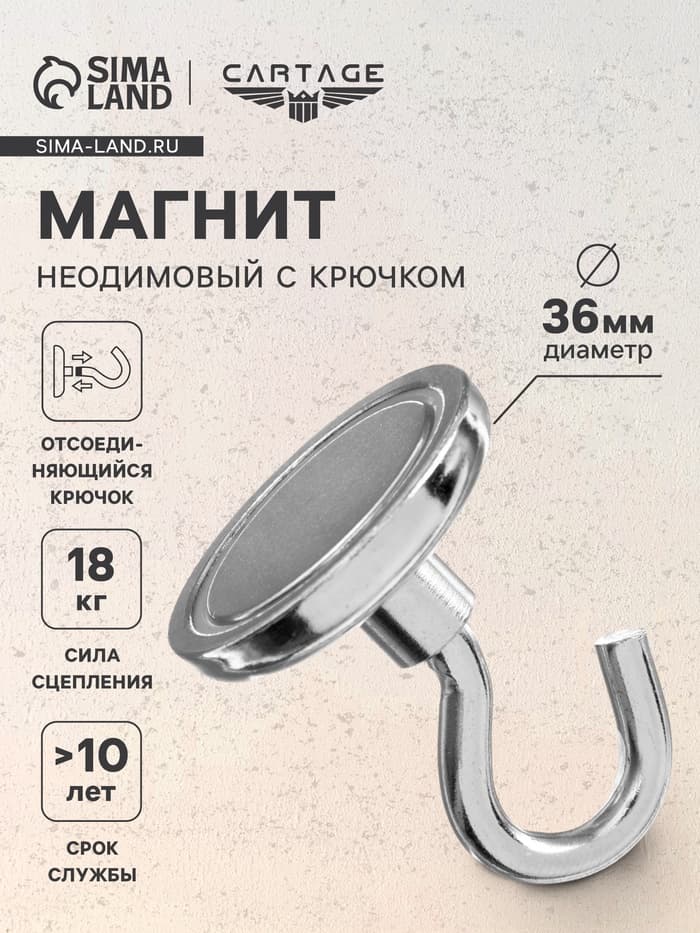 Магнит неодимовый Cartage с крючком для авто, d=36 мм сцепление 18 кг