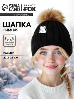 Шапка с помпоном «F*cking холод»