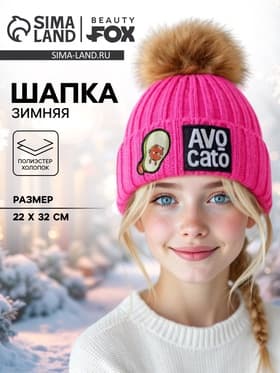 Шапка розовая Avocato, с помпоном