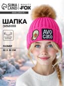 Шапка розовая Avocato, с помпоном