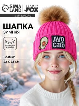 Шапка розовая Avocato, с помпоном
