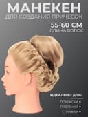 Голова учебная, искусственный волос, 55-60 см, без штатива, блонды