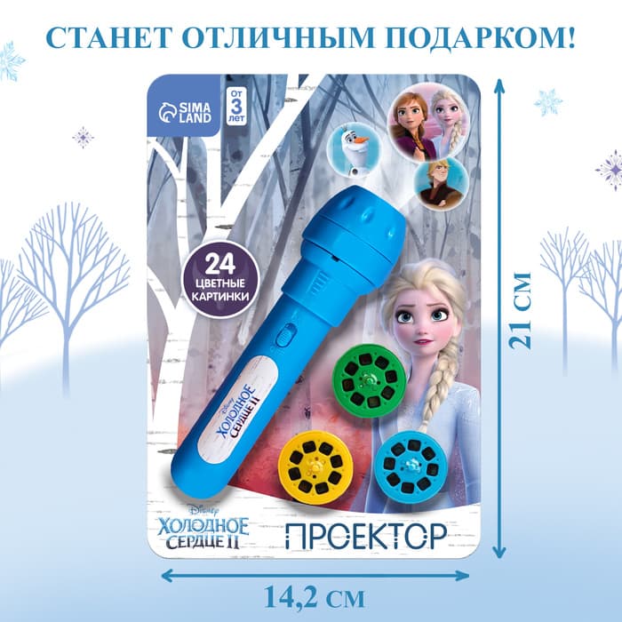 Проектор-фонарик «Холодное сердце: Эльза»