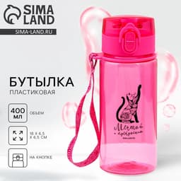 Бутылка для воды пластиковая «Мечтай», 400 мл
