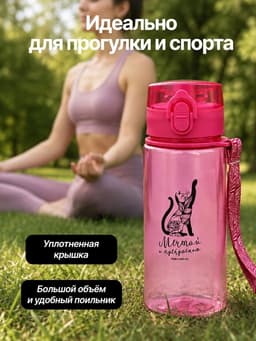 Бутылка для воды пластиковая «Мечтай», 400 мл
