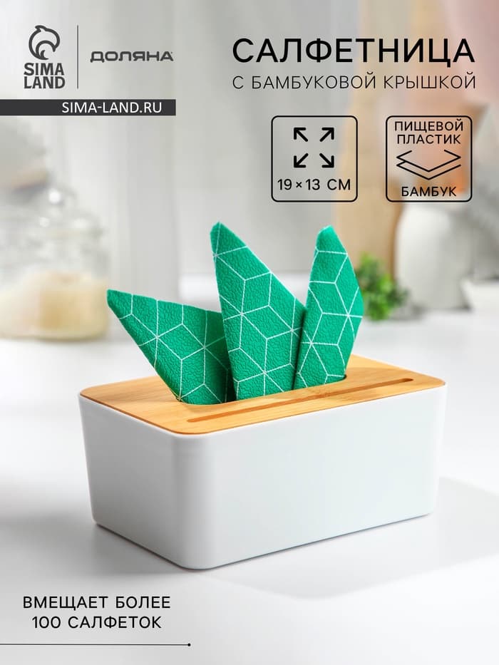 Салфетница Доляна «Мягкость», 19×13 см, пластик