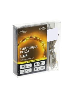 Гирлянда «Нить» 5 м роса, IP20, серебристая нить, 50 LED, 2 режима, батарейки AAх3 (нет в комплекте), свечение жёлтое