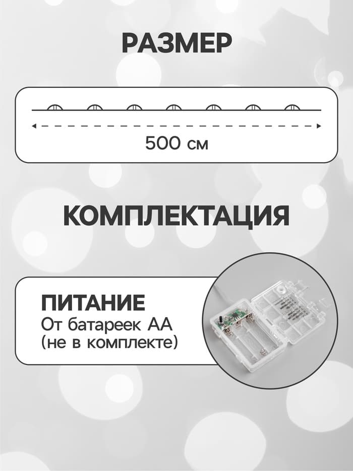 Гирлянда «Нить» 5 м, роса, IP65, серебристая нить, 50 LED, 8 режимов, от батареек АА×3, свечение белое