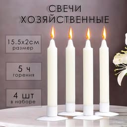 Набор свечей хозяйственных, 2×15.5 см, 4 ч, 42 г, 4 шт.