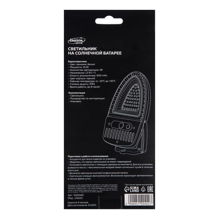 Садовый светильник, уличный, на солнечной батарее, 49 LED, с датчиком движения, накладной, свечение белое
