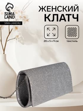 Сумка-клатч женская на магните, на серебристой цепочке, блестящая, светло-серебристая
