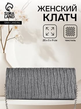 Сумка-клатч женская вечерняя на магните, на длинной цепочке, блестящая, серебристая