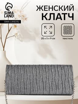 Сумка-клатч женская вечерняя на магните, на длинной цепочке, блестящая, серебристая