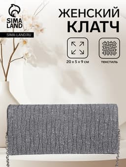 Сумка-клатч женская вечерняя на магните, на цепочке, блестящая, серебристая