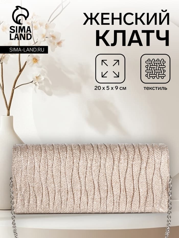 Сумка-клатч женская вечерняя на магните, на длинной цепочке, блестящая, золотистая