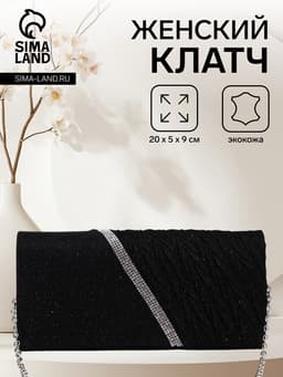 Клатч вечерний, блестящий, с цепочкой, чёрный