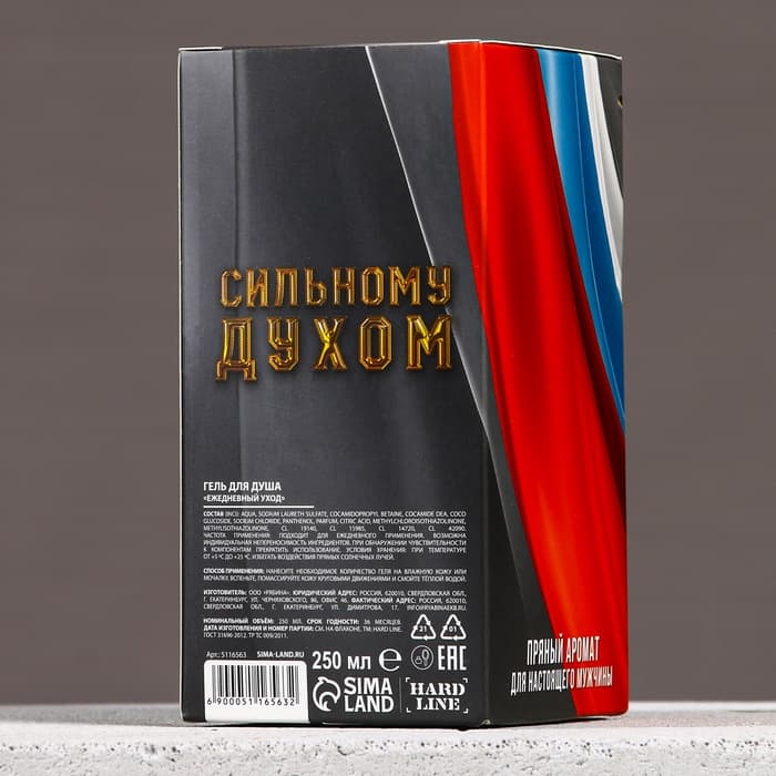 Гель для душа мужской «С 23 Февраля», 250 мл, пряный аромат, HARD LINE