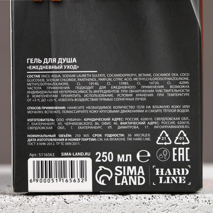 Гель для душа мужской «С 23 Февраля», 250 мл, пряный аромат, HARD LINE