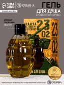 Гель для душа мужской «23 Февраля», 250 мл, аромат парфюма, HARD LINE