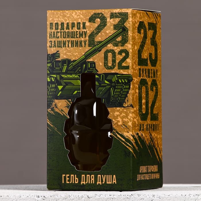 Гель для душа мужской «23 Февраля», 250 мл, аромат парфюма, HARD LINE