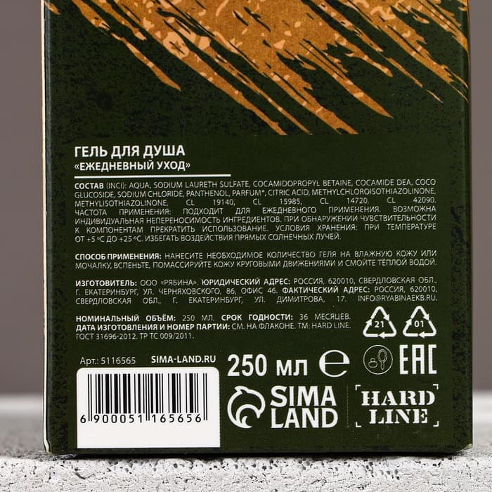 Гель для душа мужской «23 Февраля», 250 мл, аромат парфюма, HARD LINE