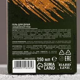 Гель для душа мужской «23 Февраля», 250 мл, аромат парфюма, HARD LINE