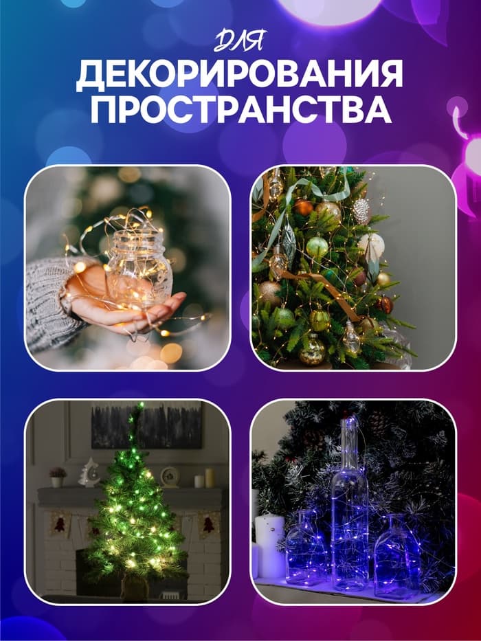 Гирлянда «Нить» 1 м роса, IP20, серебристая нить, 10 LED, батарейки CR2032×2 (в комплекте), свечение мульти
