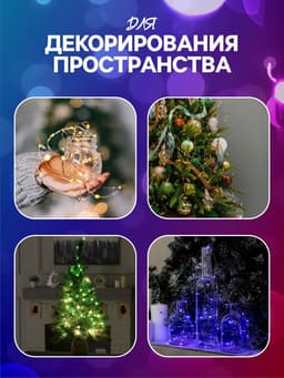 Гирлянда «Нить» 1 м роса, IP20, серебристая нить, 10 LED, батарейки CR2032×2 (в комплекте), свечение мульти