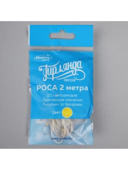Гирлянда «Нить» 2 м роса, IP20, серебристая нить, 20 LED, свечение жёлтое, CR2032×2