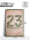 Открытка «23 Февраля», 12×18 см